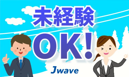 株式会社ジェイウェイブ つくば支店の派遣社員 倉庫・物流・生産管理 製造・工場の求人情報イメージ1