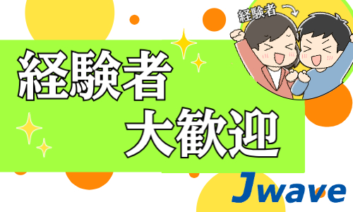 株式会社ジェイウェイブ  成田支店の派遣社員 倉庫・物流・生産管理の求人情報イメージ1