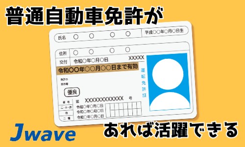 株式会社ジェイウェイブ 水戸支店の派遣社員 ドライバー・引越し作業員の求人情報イメージ1