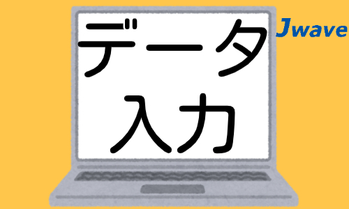 株式会社ジェイウェイブ 東日本事業所の派遣社員 倉庫・物流・生産管理 経営・事業企画・人事・事務求人イメージ