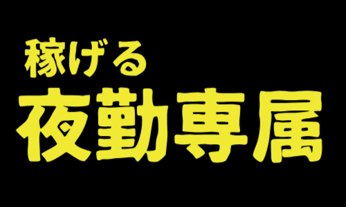 株式会社ジェイウェイブ 大阪支店の派遣社員 倉庫・物流・生産管理の求人情報イメージ1