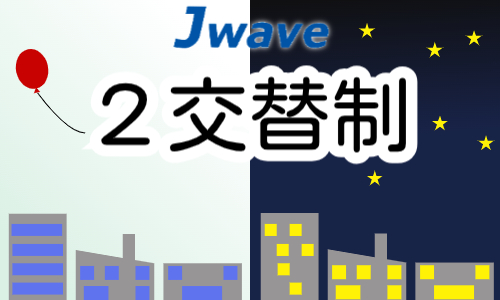 株式会社ジェイウェイブ  行橋支店の派遣社員 倉庫・物流・生産管理の求人情報イメージ2