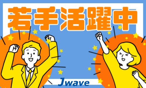 株式会社ジェイウェイブ 水戸支店の派遣社員 製造・工場の求人情報イメージ7