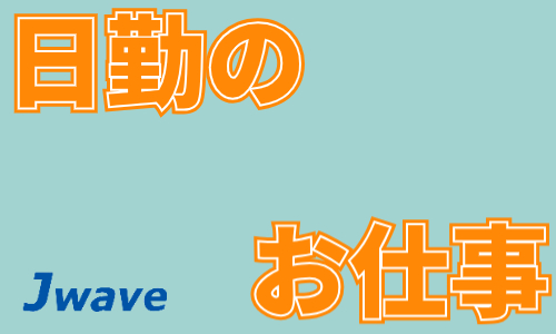 株式会社ジェイウェイブ 柏支店の派遣社員 倉庫・物流・生産管理 エンジニアリング・設計開発の求人情報イメージ7