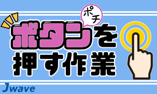 株式会社ジェイウェイブ  宇都宮支店の派遣社員 製造・工場の求人情報イメージ1