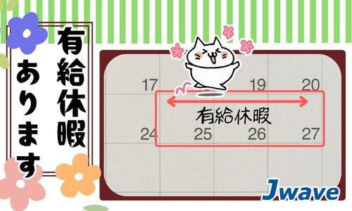 株式会社ジェイウェイブ 市原支店の派遣社員 倉庫・物流・生産管理の求人情報イメージ1