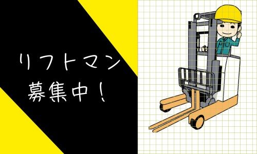 株式会社ジェイウェイブ 周南支店の派遣社員 倉庫・物流・生産管理の求人情報イメージ5