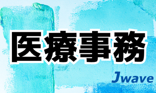 株式会社ジェイウェイブ  千葉支店の派遣社員 経営・事業企画・人事・事務 医療・看護師・薬剤師の求人情報イメージ6