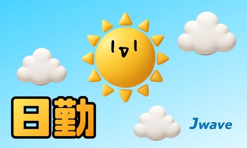 株式会社ジェイウェイブ 北日本事業所の派遣社員 倉庫・物流・生産管理 建築・土木・施工の求人情報イメージ12