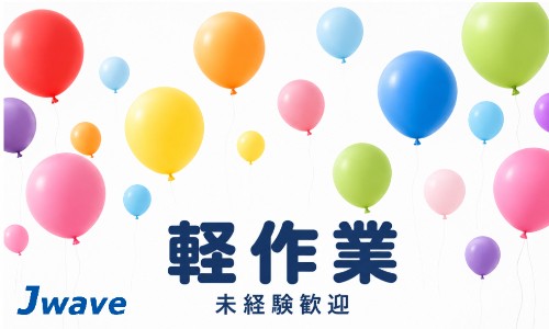 株式会社ジェイウェイブ 八代支店の派遣社員 倉庫・物流・生産管理 製造・工場の求人情報イメージ1