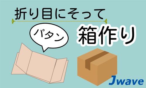 株式会社ジェイウェイブ 東広島支店の派遣社員 倉庫・物流・生産管理 経営・事業企画・人事・事務の求人情報イメージ5