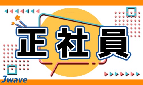 株式会社ジェイウェイブ 市原支店の正社員 倉庫・物流・生産管理 製造・工場の求人情報イメージ9