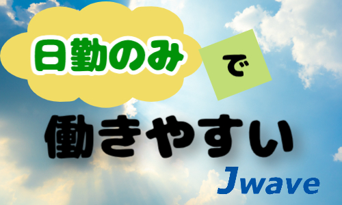 株式会社ジェイウェイブ 熊本支店の派遣社員 倉庫・物流・生産管理の求人情報イメージ1
