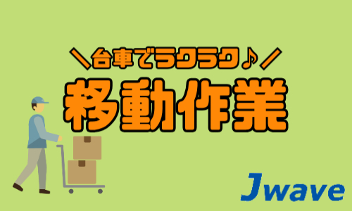 株式会社ジェイウェイブ  宇都宮支店の派遣社員 製造・工場の求人情報イメージ9