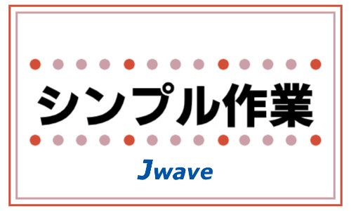 株式会社ジェイウェイブ 北日本事業所の派遣社員 倉庫・物流・生産管理の求人情報イメージ7