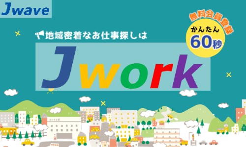 株式会社ジェイウェイブ 大阪支店の派遣社員 倉庫・物流・生産管理の求人情報イメージ3