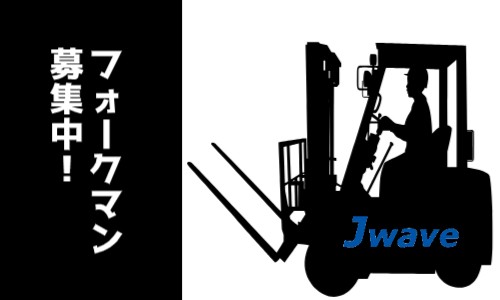 株式会社ジェイウェイブ 柏支店の派遣社員 倉庫・物流・生産管理 製造・工場の求人情報イメージ4