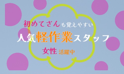 株式会社ジェイウェイブ 東広島支店の派遣社員 倉庫・物流・生産管理 製造・工場の求人情報イメージ6