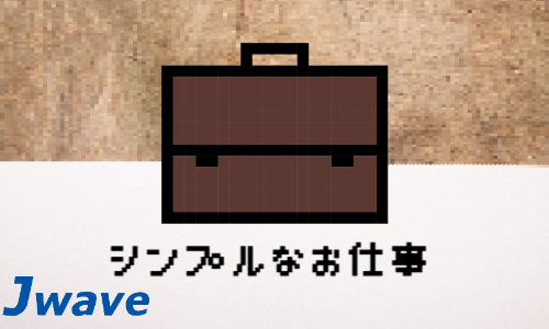 株式会社ジェイウェイブ  つくば支店の派遣社員 飲食・フードサービス ビューティー・生活サービスの求人情報イメージ4