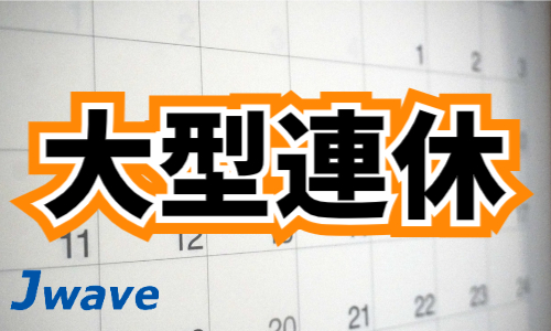 株式会社ジェイウェイブ 富士支店の派遣社員 経営・事業企画・人事・事務の求人情報イメージ4