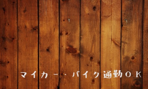 株式会社ジェイウェイブ 八幡支店の派遣社員 経営・事業企画・人事・事務の求人情報イメージ7