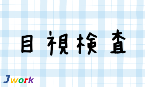 株式会社ジェイウェイブ  関西支店の派遣社員 倉庫・物流・生産管理求人イメージ