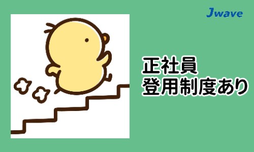 株式会社ジェイウェイブ 周南支店の派遣社員 倉庫・物流・生産管理の求人情報イメージ9