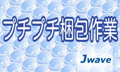 株式会社ジェイウェイブ 北日本事業所の派遣社員 倉庫・物流・生産管理求人イメージ