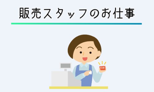 株式会社ジェイウェイブ 鹿児島支店の派遣社員 営業・販売の求人情報イメージ1