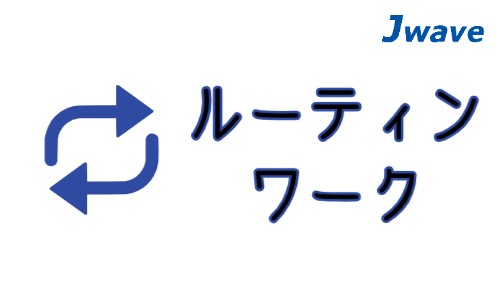 株式会社ジェイウェイブ 大阪支店の派遣社員 倉庫・物流・生産管理 製造・工場の求人情報イメージ1
