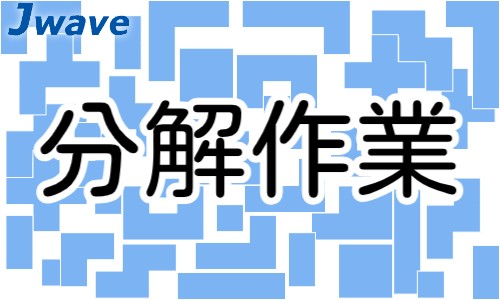 株式会社ジェイウェイブ 柏支店の派遣社員 医療・看護師・薬剤師 製造・工場の求人情報イメージ1