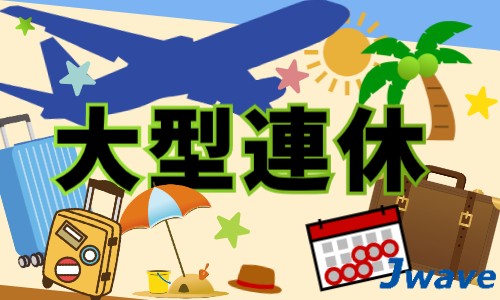 株式会社ジェイウェイブ 山口支店の派遣社員 倉庫・物流・生産管理 製造・工場の求人情報イメージ6