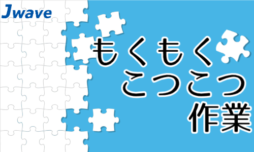 株式会社ジェイウェイブ 熊本支店の派遣社員 倉庫・物流・生産管理の求人情報イメージ3