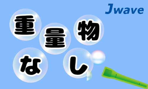 株式会社ジェイウェイブ 川越支店の派遣社員 倉庫・物流・生産管理の求人情報イメージ10