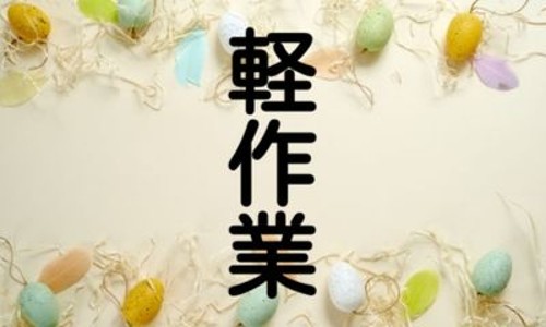 株式会社ジェイウェイブ 福岡支店の派遣社員 倉庫・物流・生産管理 製造・工場の求人情報イメージ1