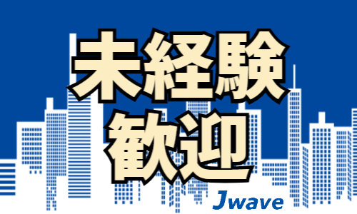 株式会社ジェイウェイブ 八代支店の派遣社員 倉庫・物流・生産管理 製造・工場求人イメージ