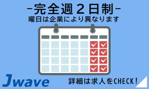 株式会社ジェイウェイブ 東日本事業所の派遣社員 倉庫・物流・生産管理の求人情報イメージ9