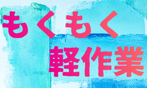 株式会社ジェイウェイブ 八代支店の派遣社員 倉庫・物流・生産管理 製造・工場の求人情報イメージ1
