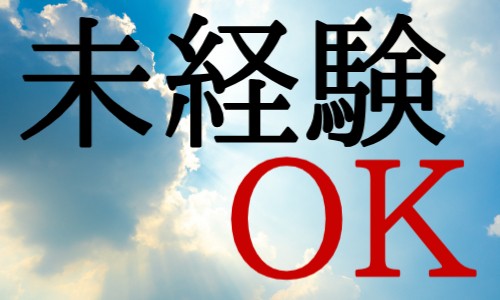 株式会社ジェイウェイブ 熊本支店の派遣社員 倉庫・物流・生産管理 製造・工場の求人情報イメージ6