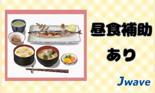 株式会社ジェイウェイブ 春日部支店の派遣社員 倉庫・物流・生産管理 製造・工場の求人情報イメージ5