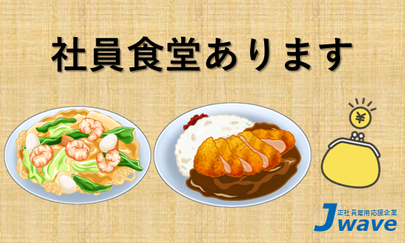 株式会社ジェイウェイブ  柏支店の派遣社員 製造・工場の求人情報イメージ1