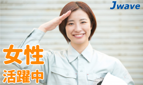 株式会社ジェイウェイブ  柏支店の派遣社員 倉庫・物流・生産管理 製造・工場の求人情報イメージ9