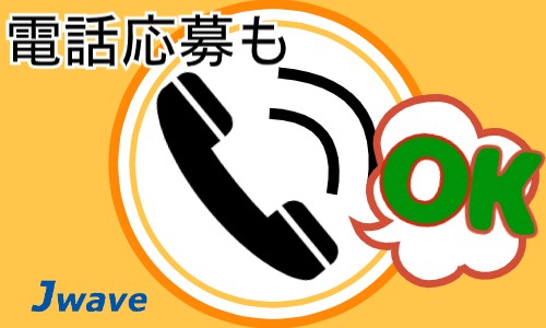 株式会社ジェイウェイブ 成田支店の派遣社員 倉庫・物流・生産管理の求人情報イメージ6