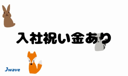 株式会社ジェイウェイブ 山口支店の派遣社員 倉庫・物流・生産管理 医療・看護師・薬剤師の求人情報イメージ6