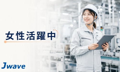 株式会社ジェイウェイブ 柏支店の派遣社員 倉庫・物流・生産管理 製造・工場の求人情報イメージ1
