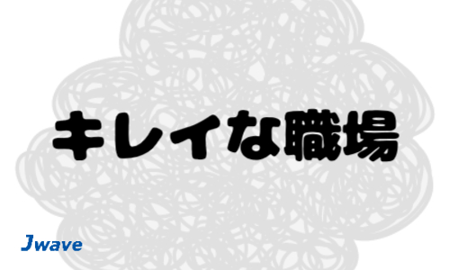 株式会社ジェイウェイブ 福岡支店の派遣社員 倉庫・物流・生産管理 製造・工場求人イメージ