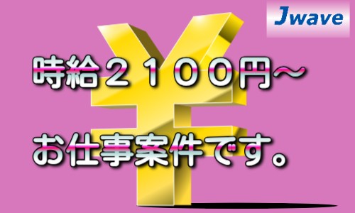 株式会社ジェイウェイブ 関西支店の派遣社員 建築・土木・施工 製造・工場の求人情報イメージ6