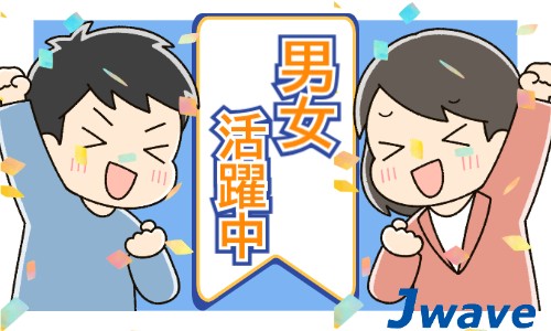 株式会社ジェイウェイブ 川越支店の派遣社員 倉庫・物流・生産管理の求人情報イメージ7