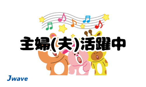 株式会社ジェイウェイブ 大和支店の派遣社員 飲食・フードサービスの求人情報イメージ5