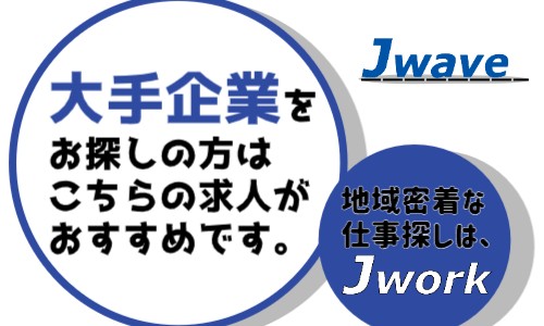 株式会社ジェイウェイブ 水戸支店の派遣社員 製造・工場の求人情報イメージ1
